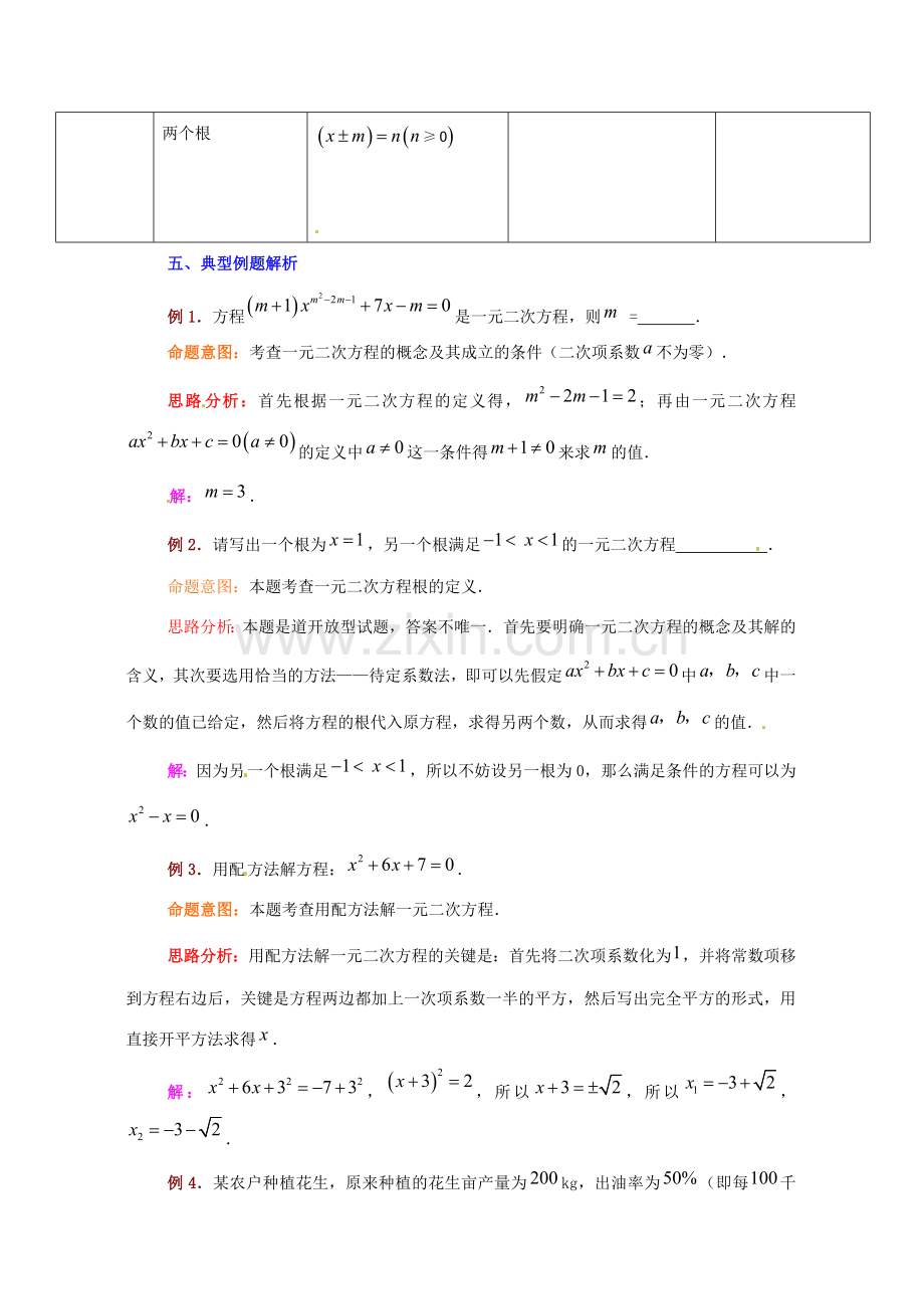 八年级数学下册 第七章《一元二次方程》复习教案 鲁教版.doc_第3页