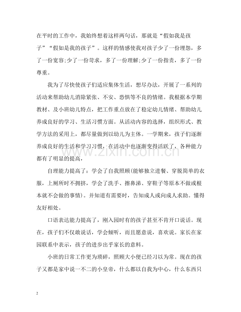 幼儿园教师年终自我总结.docx_第2页