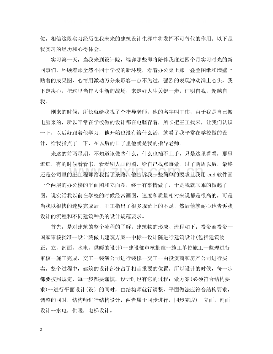 届建筑设计实习总结.docx_第2页