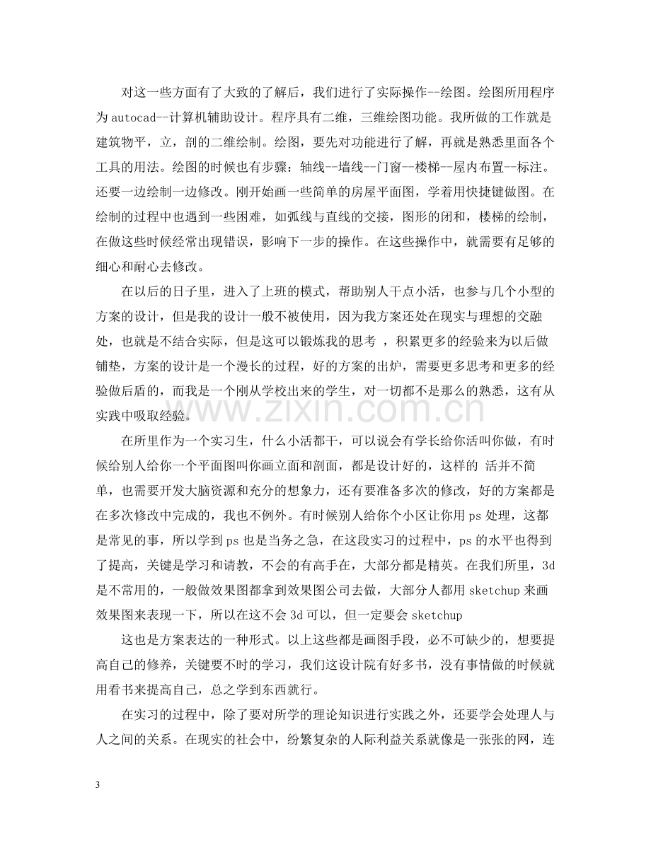 届建筑设计实习总结.docx_第3页