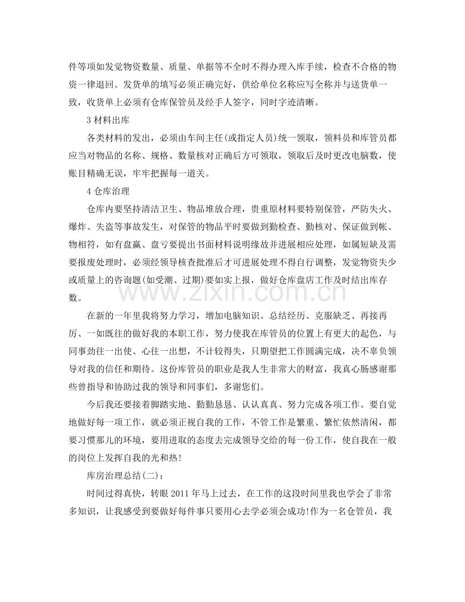 库房管理工作参考总结（通用）.docx_第2页