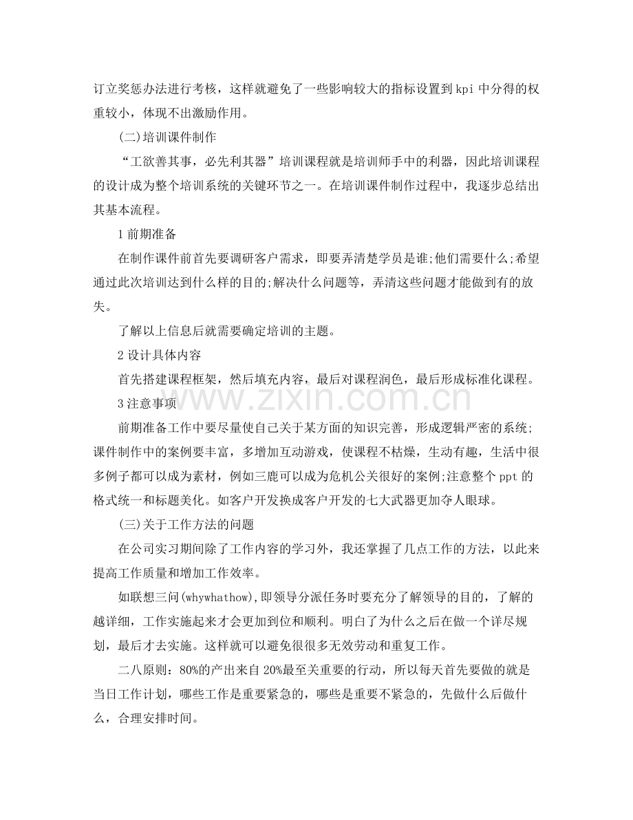 助理的实习工作总结范文 .docx_第2页