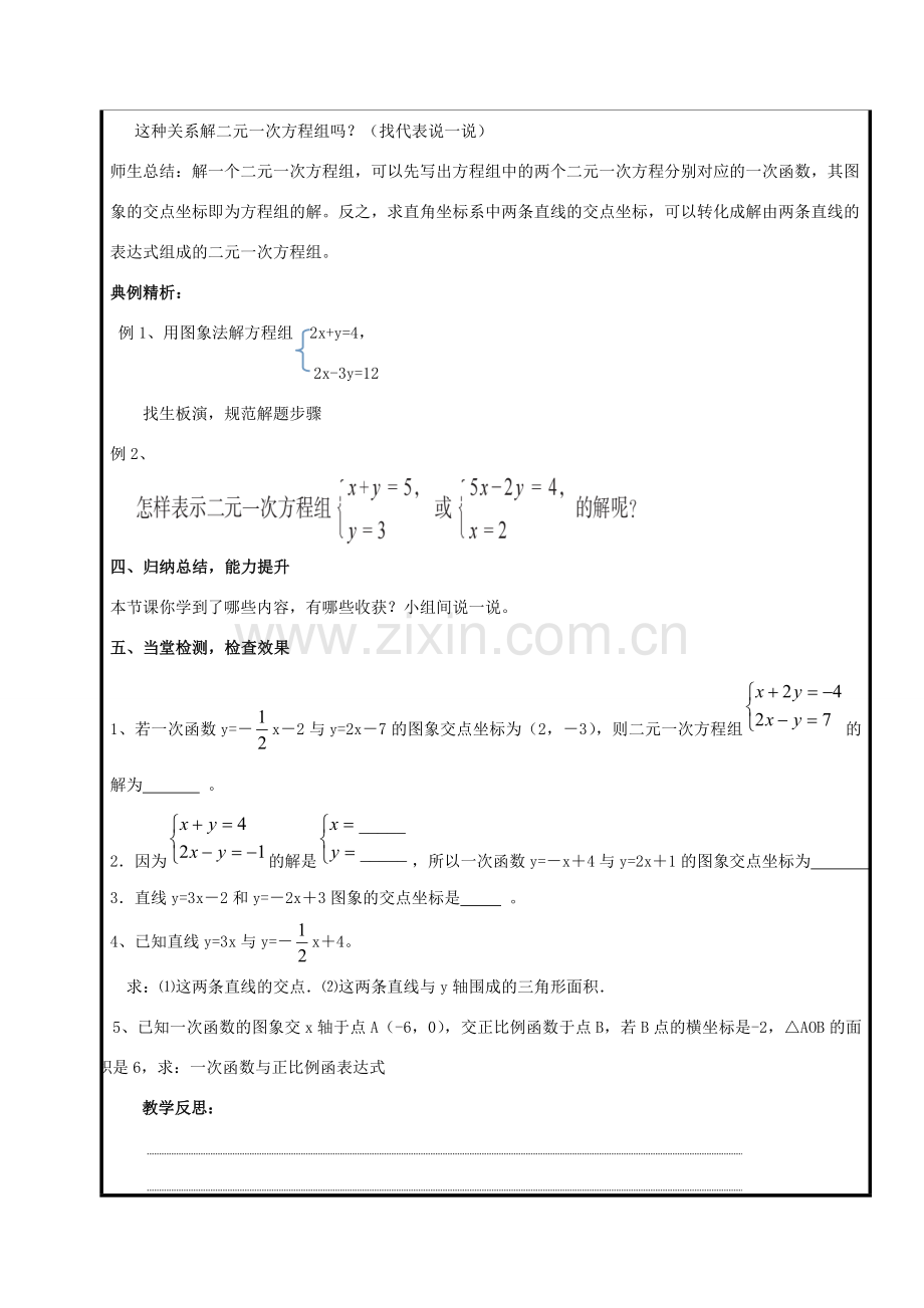 八年级数学下册 第10章 一次函数 10.4 一次函数和二元一次方程教案 （新版）青岛版-（新版）青岛版初中八年级下册数学教案.doc_第2页