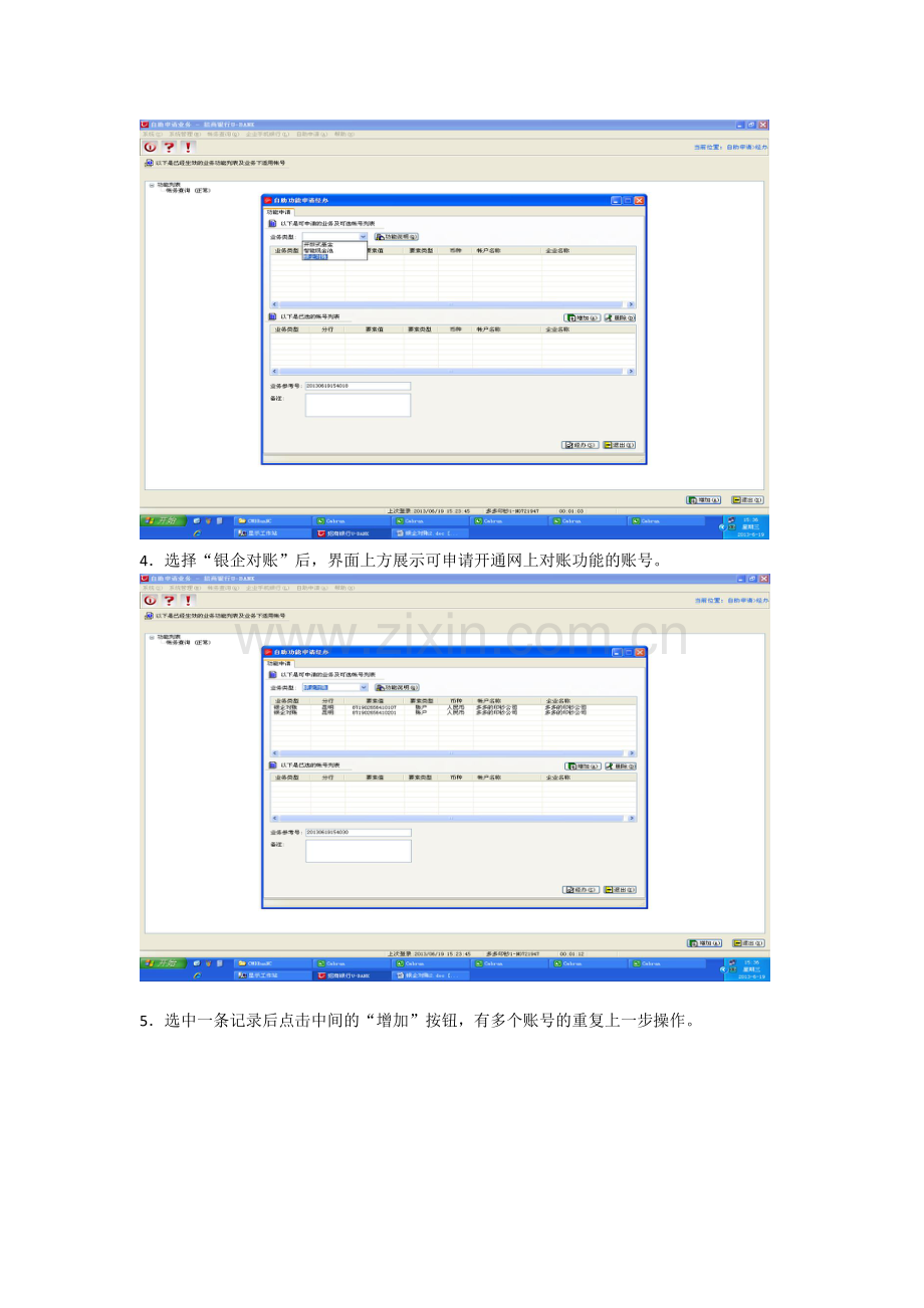 招商银行网上银企对账客户端用户操作手册.doc_第3页