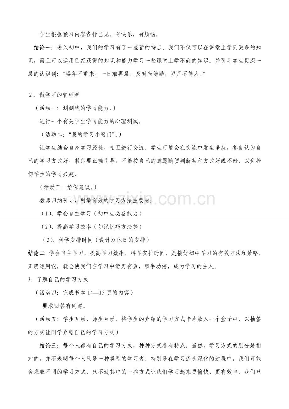 新人教版七年级政治上册2把握学习新节奏 学习新天地.doc_第2页