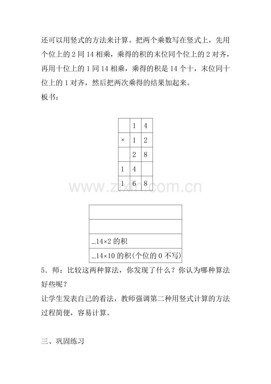 人教2011版小学数学三年级笔算乘法(不进位)-(5).doc_第3页