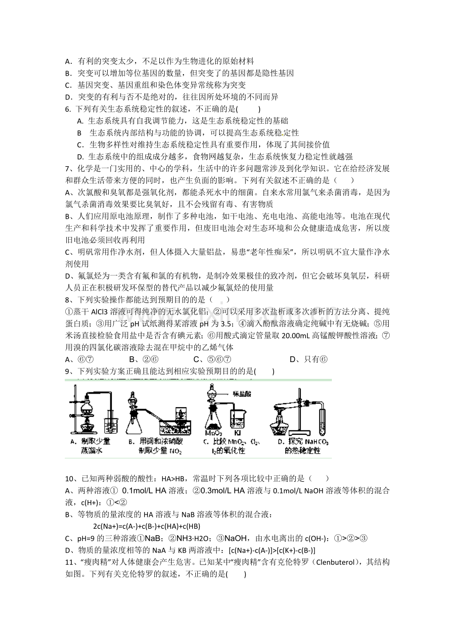 安徽省泗县2013届高三理综4月模拟测试（一）试题.doc_第2页