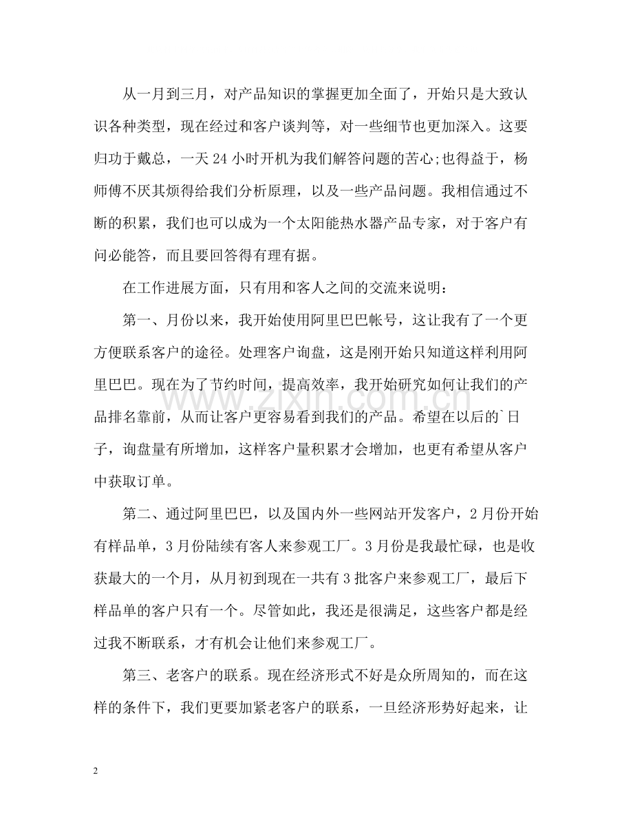 业务员月工作总结格式.docx_第2页