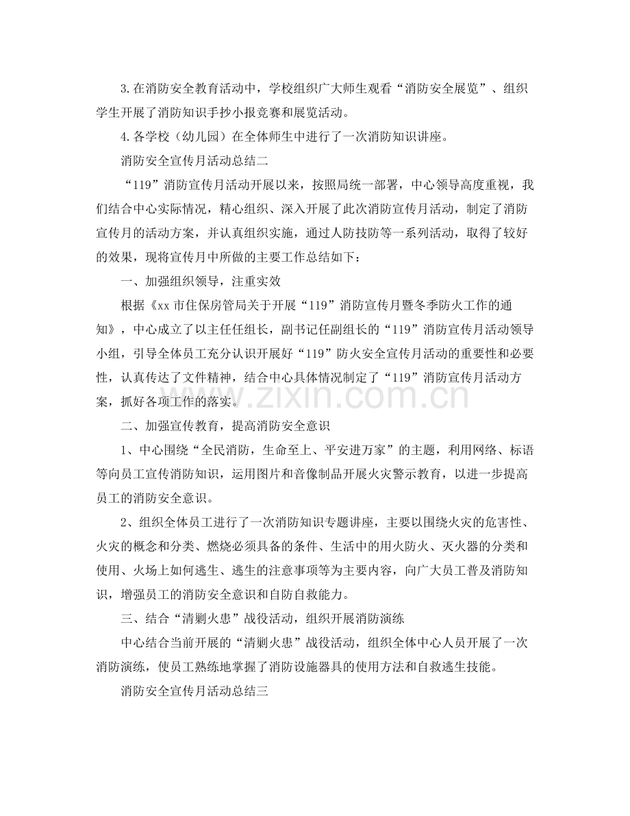 《安全管理文档》之消防安全宣传月活动总结.docx_第2页