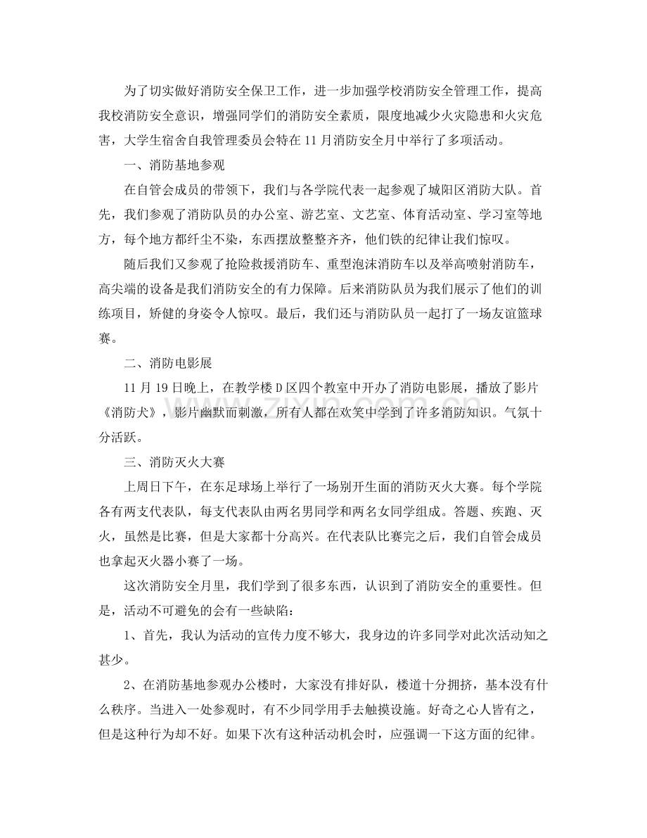 《安全管理文档》之消防安全宣传月活动总结.docx_第3页