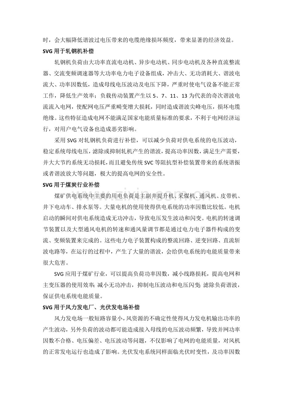 SVG不同负荷、不同组合解决方案.docx_第2页