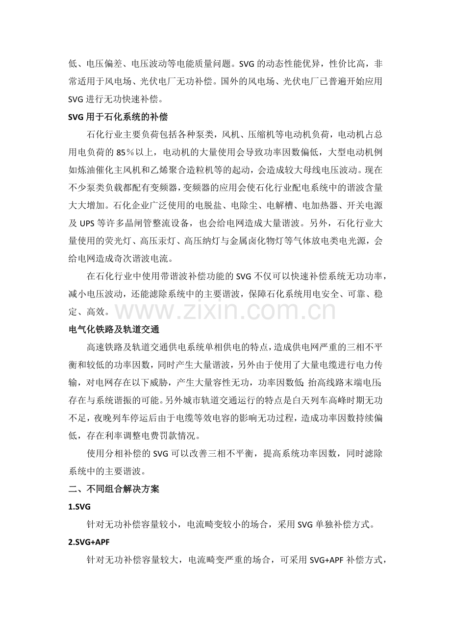 SVG不同负荷、不同组合解决方案.docx_第3页