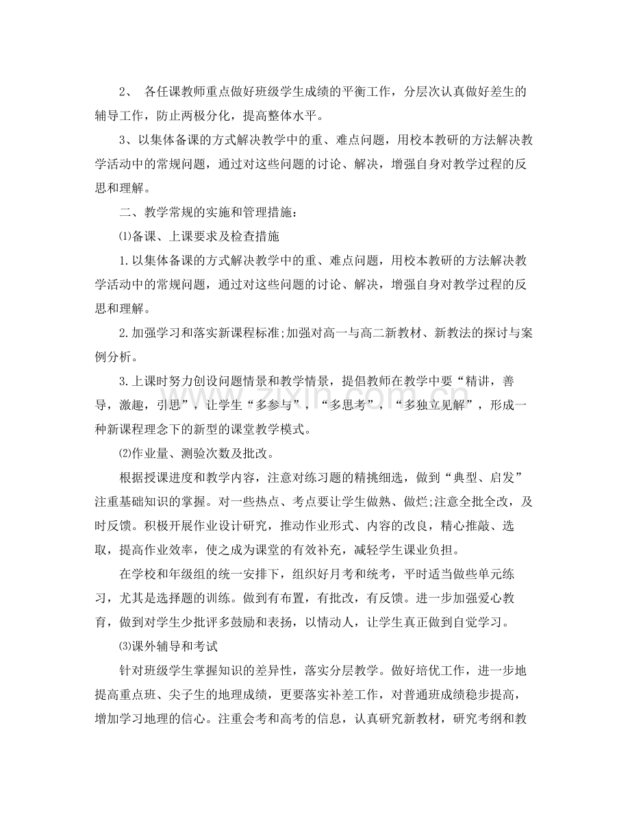 教师下学期工作总结 .docx_第2页