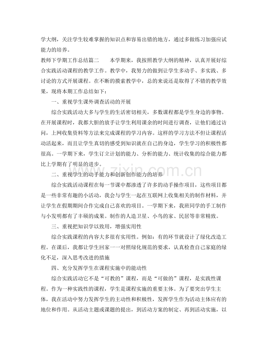 教师下学期工作总结 .docx_第3页