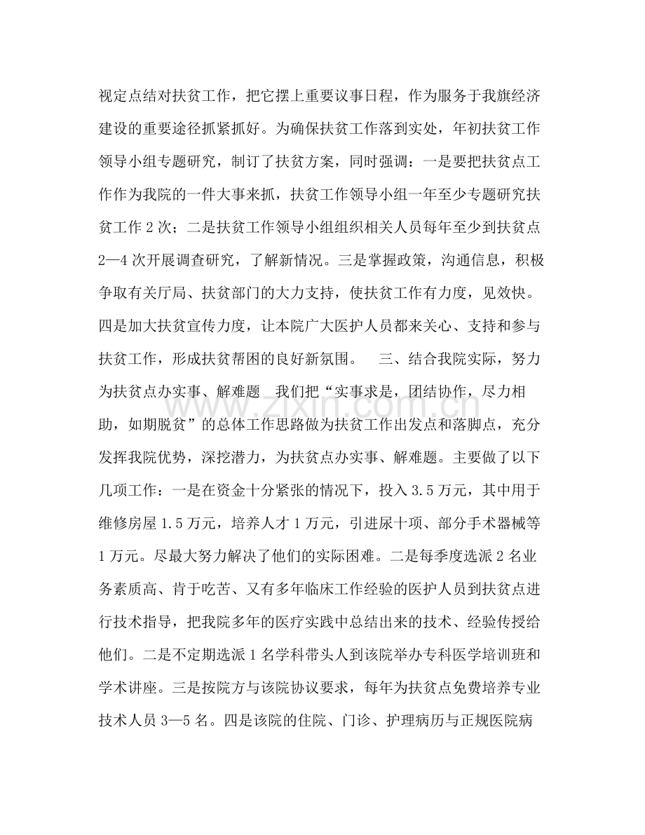 医院卫生扶贫工作总结.docx_第2页