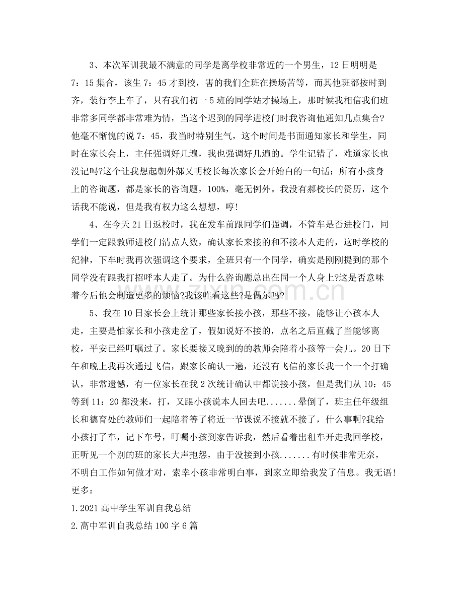 高中老师军训参考总结500字.docx_第3页