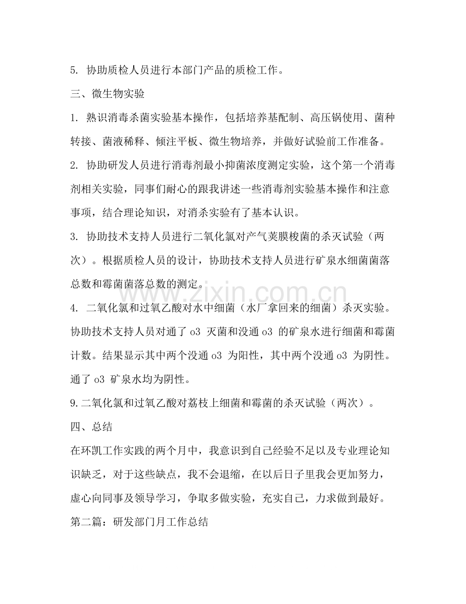 研发试用期工作总结多篇).docx_第3页