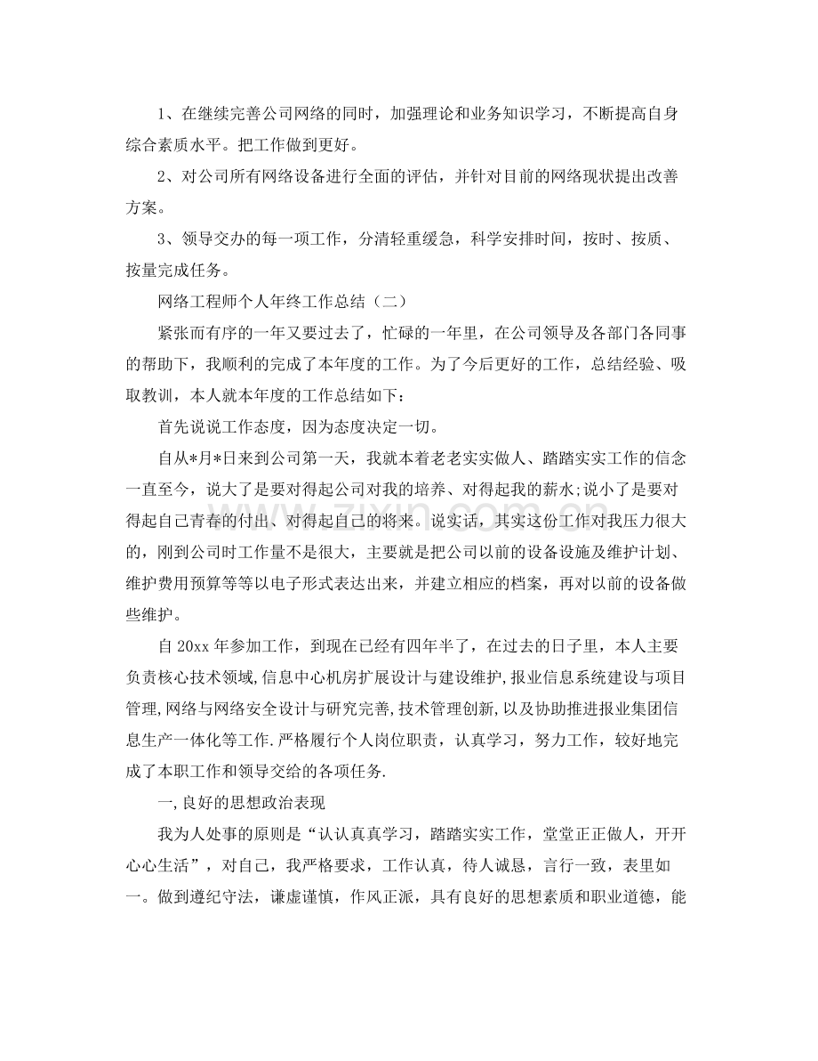 网络工程师个人年终工作总结 .docx_第3页