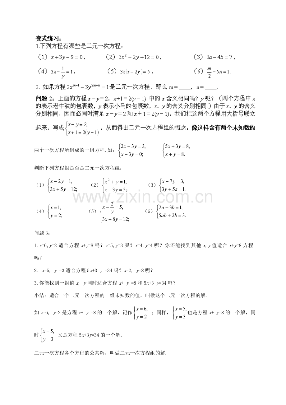 云南省昆明市艺卓高级中学八年级数学上册《7.1 谁的包裹多》教学设计 北师大版.doc_第3页