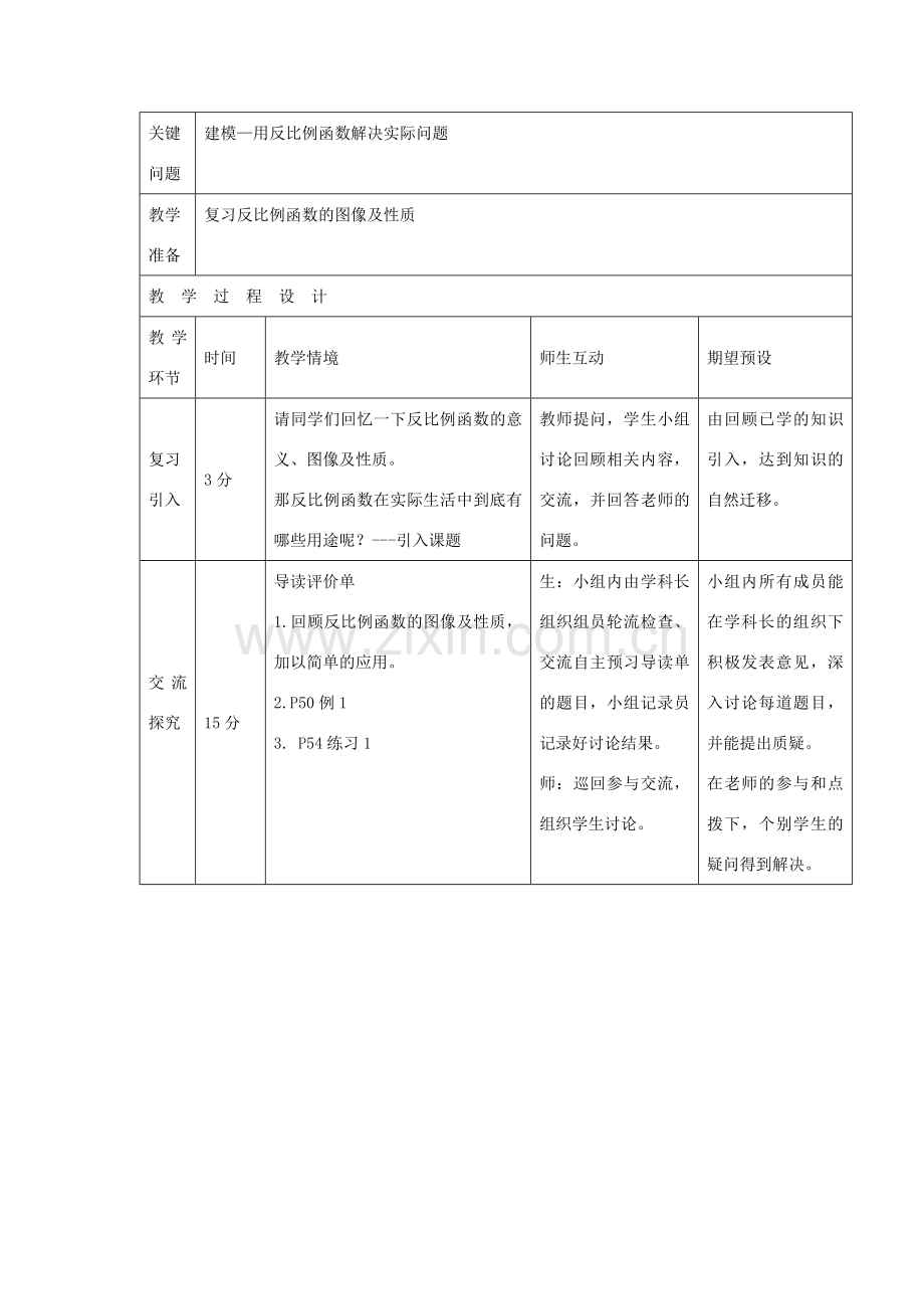 八年级数学下册 17.2实际问题与反比例函数 人教版 八年级下.doc_第2页