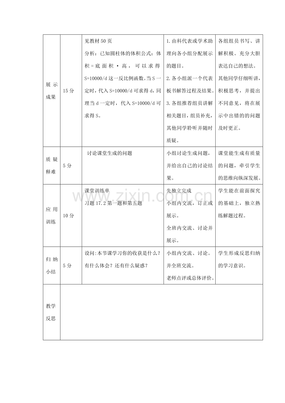 八年级数学下册 17.2实际问题与反比例函数 人教版 八年级下.doc_第3页