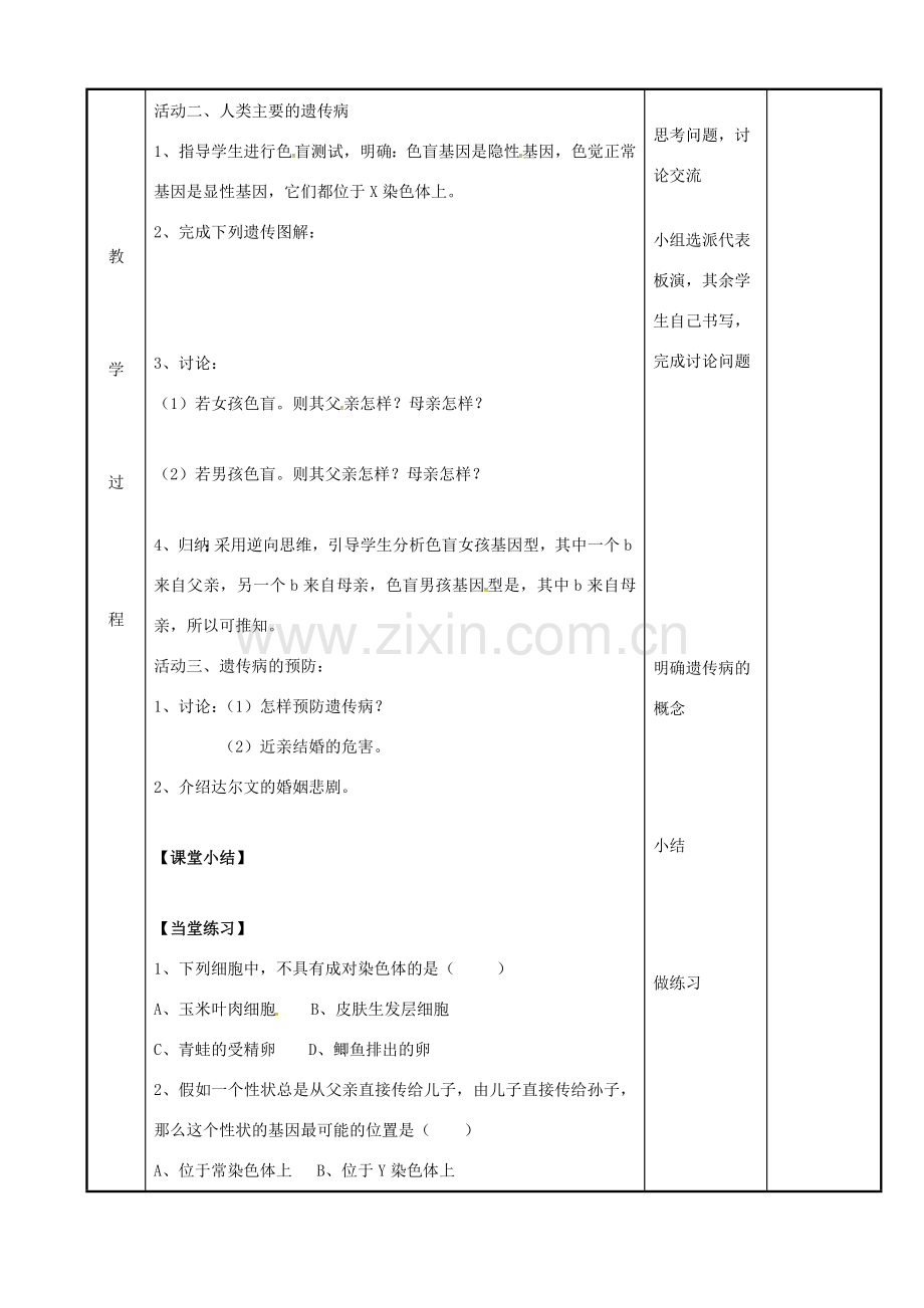 八年级生物下册 21.1 生物的遗传教案（2） 苏科版-苏科版初中八年级下册生物教案.doc_第3页