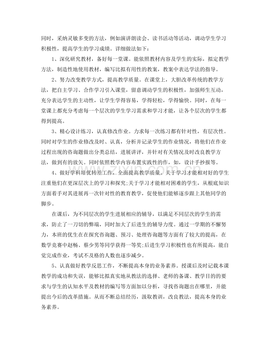 教学工作参考总结教师教育教学工作参考总结范本参考.docx_第2页