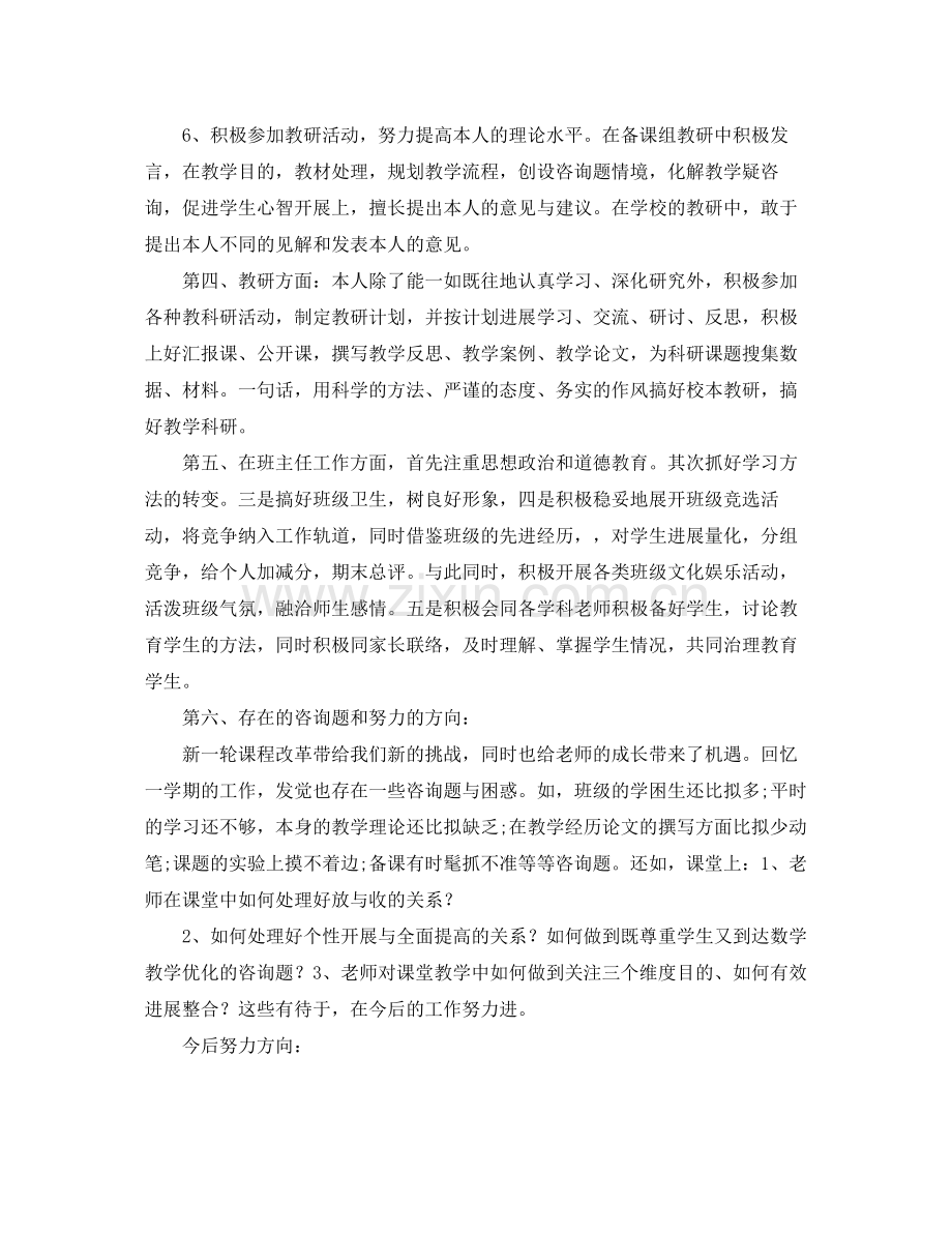 教学工作参考总结教师教育教学工作参考总结范本参考.docx_第3页