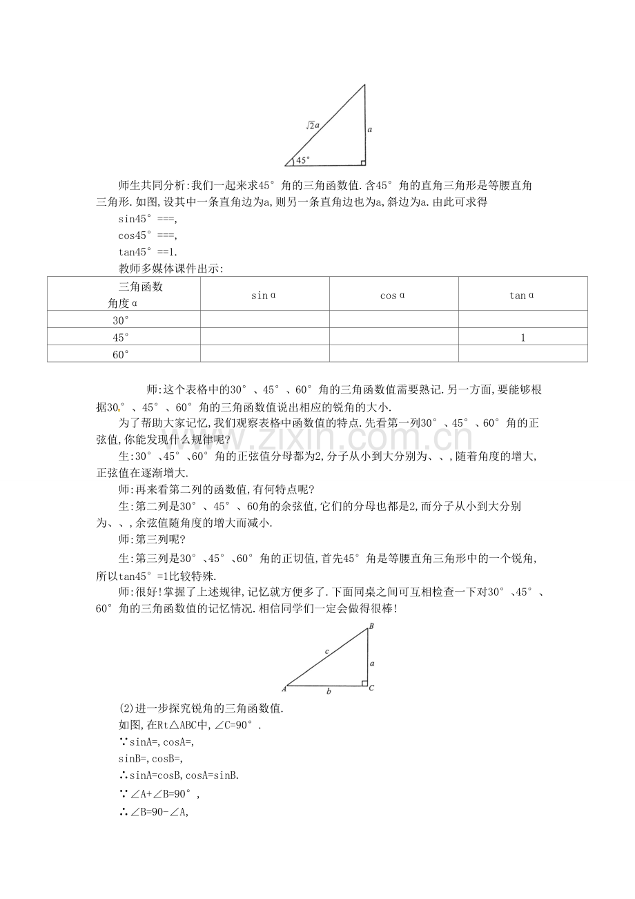 九年级数学上册 23.1.2 第1课时 30°45°60°角的三角函数值教案2 （新版）沪科版-（新版）沪科版初中九年级上册数学教案.doc_第3页