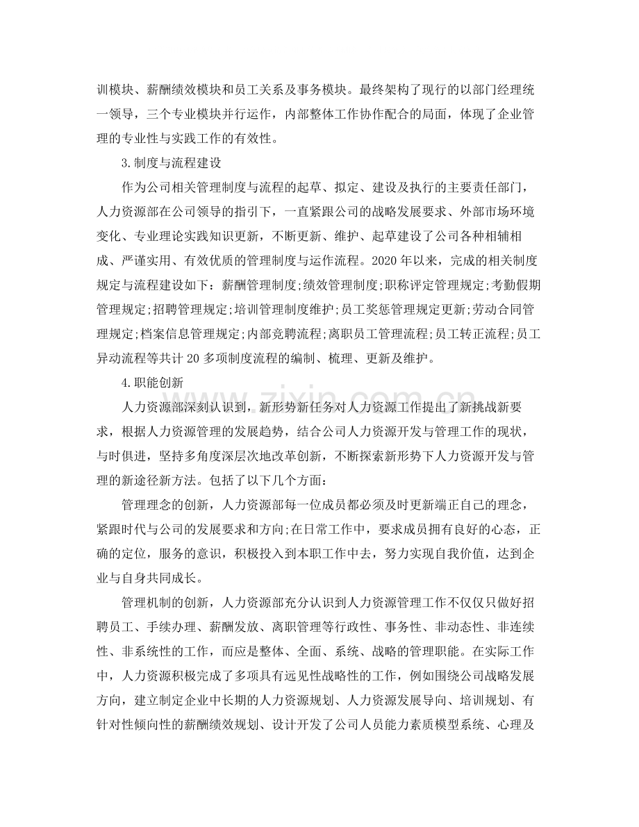 人力资源年终总结600字.docx_第2页