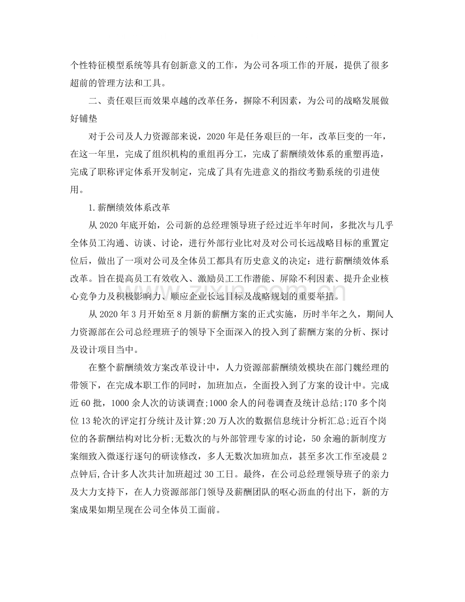 人力资源年终总结600字.docx_第3页