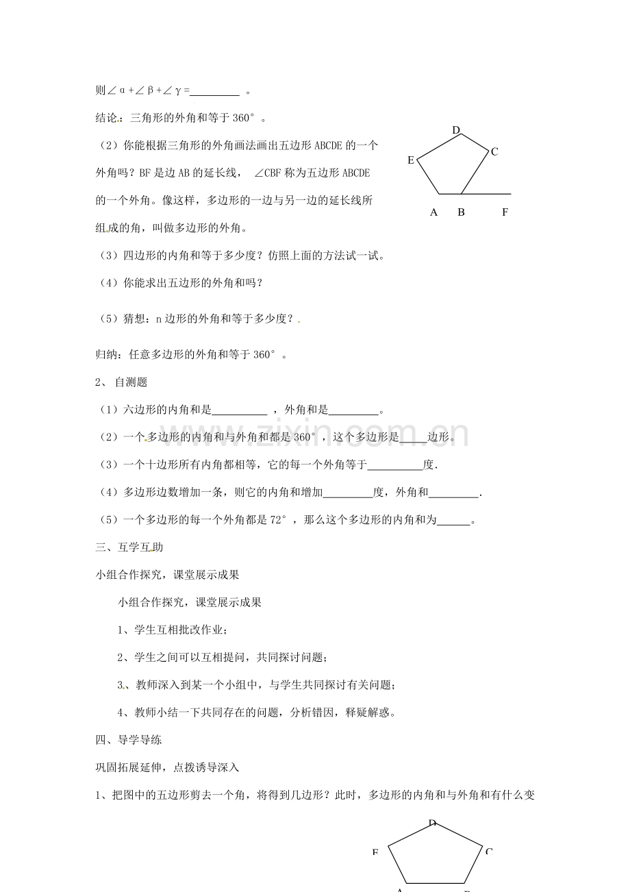 江苏省昆山市兵希中学七年级数学上册《三角形的内角和》教案 苏科版.doc_第2页