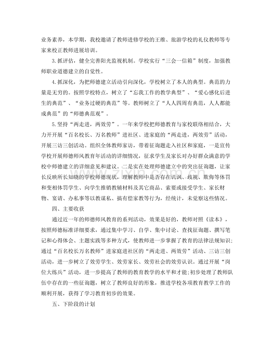 2021年工作参考总结师德师风建设工作参考总结2.docx_第3页