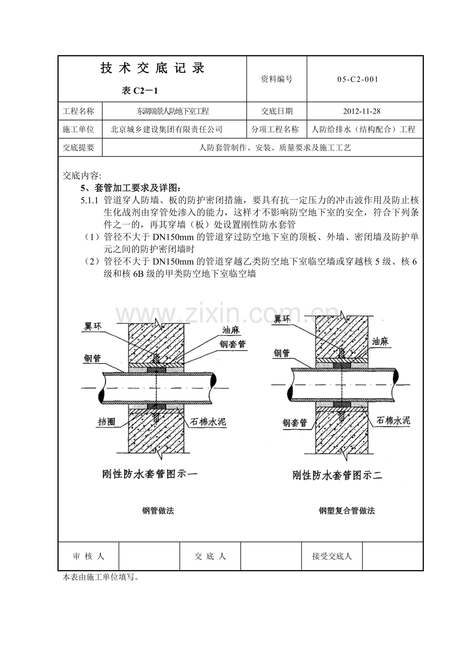 人防套管交底.doc_第2页