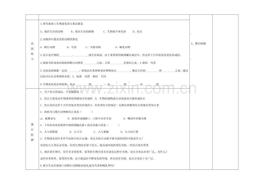 八年级生物下册 第七单元 第三章 第二节 生物进化的历程教案 新人教版-新人教版初中八年级下册生物教案.doc_第2页