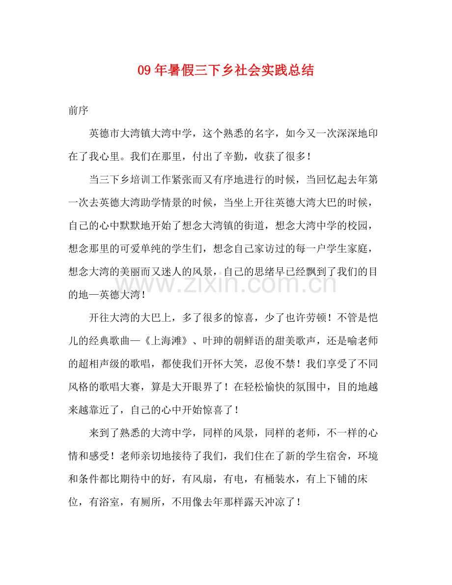 2020年暑假三下乡社会实践总结.docx_第1页