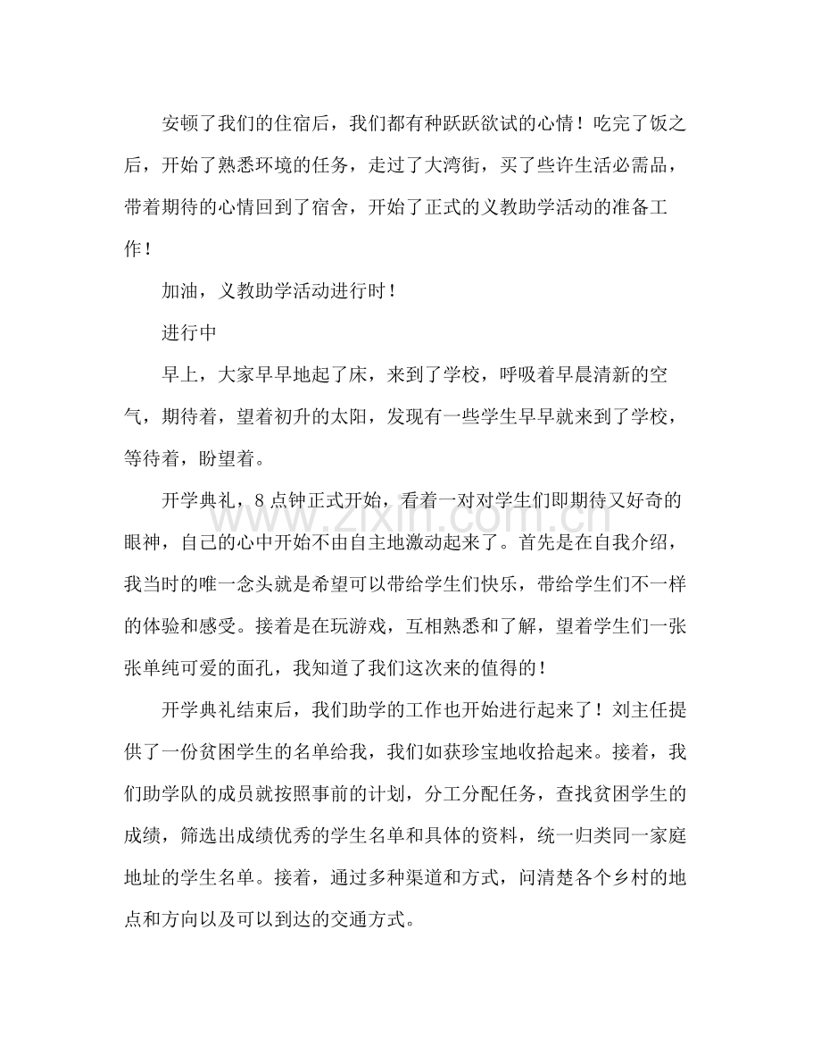 2020年暑假三下乡社会实践总结.docx_第2页