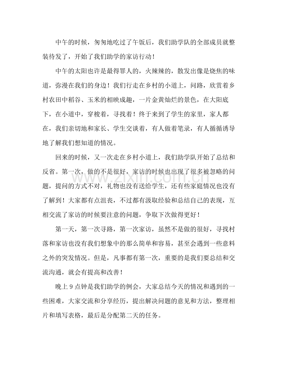 2020年暑假三下乡社会实践总结.docx_第3页