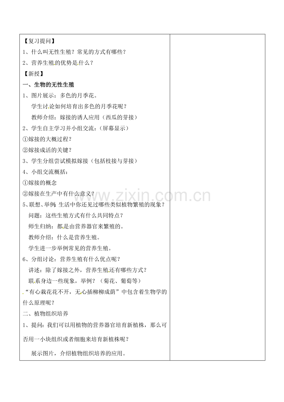 八年级生物下册 21.2 生物的无性生殖教案2 （新版）苏教版-（新版）苏教版初中八年级下册生物教案.doc_第2页