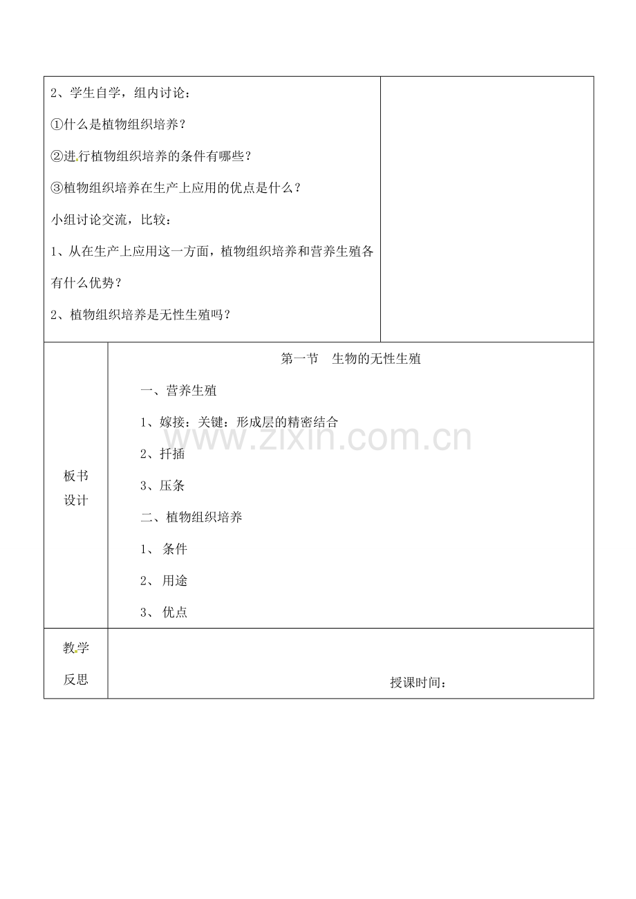 八年级生物下册 21.2 生物的无性生殖教案2 （新版）苏教版-（新版）苏教版初中八年级下册生物教案.doc_第3页