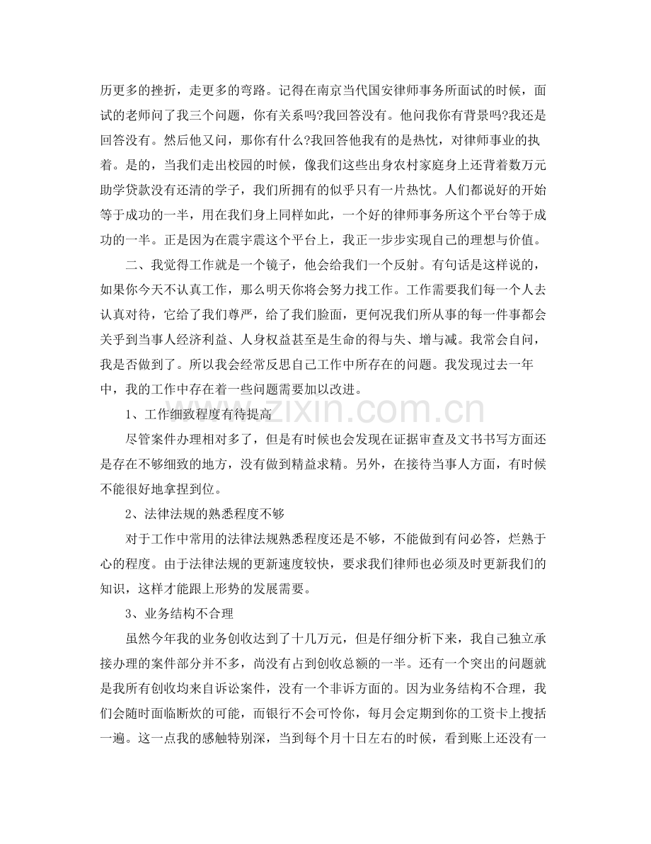 关于执业律师年度总结 .docx_第2页