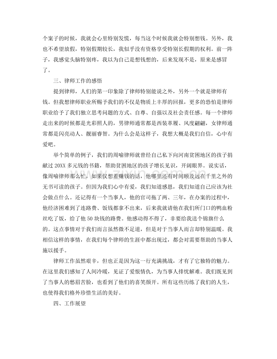 关于执业律师年度总结 .docx_第3页