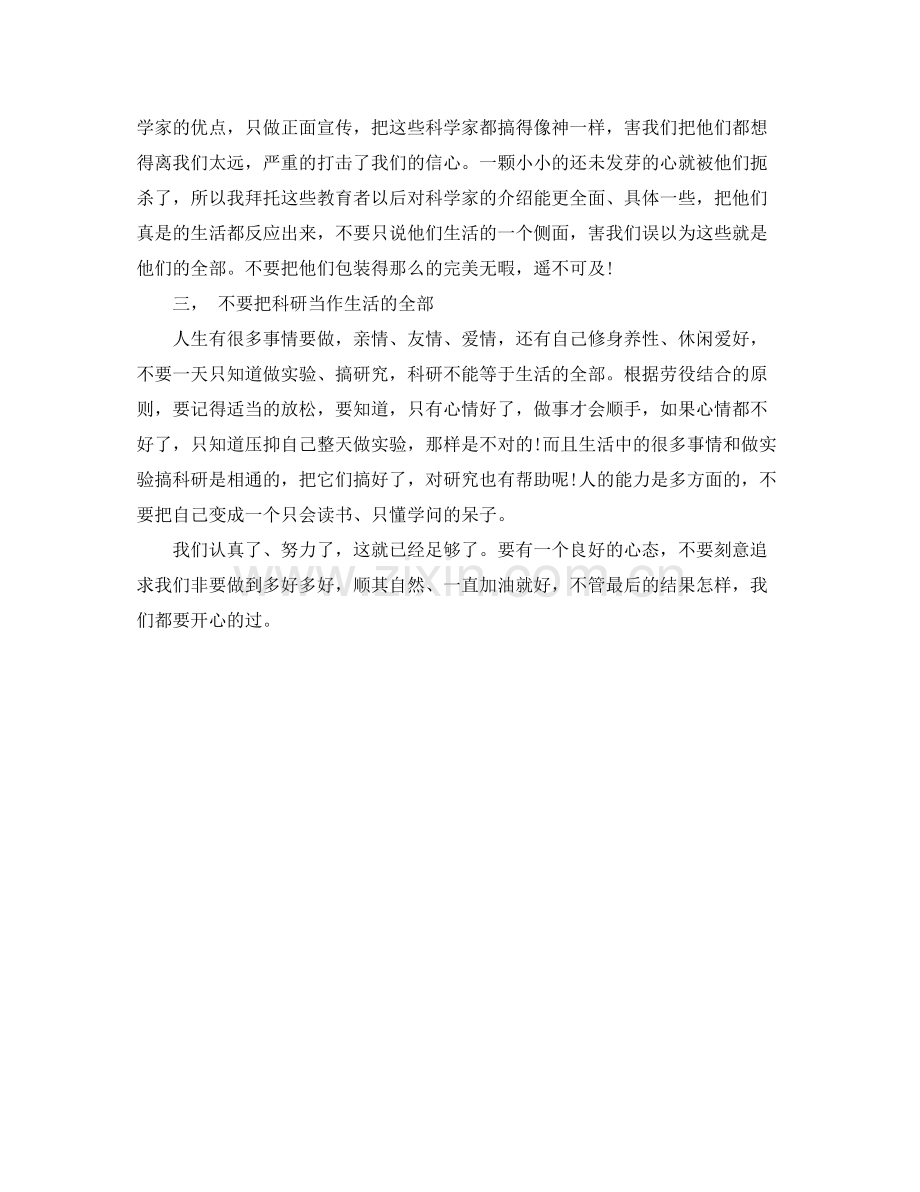 研究生三年的学习自我总结范文 .docx_第2页