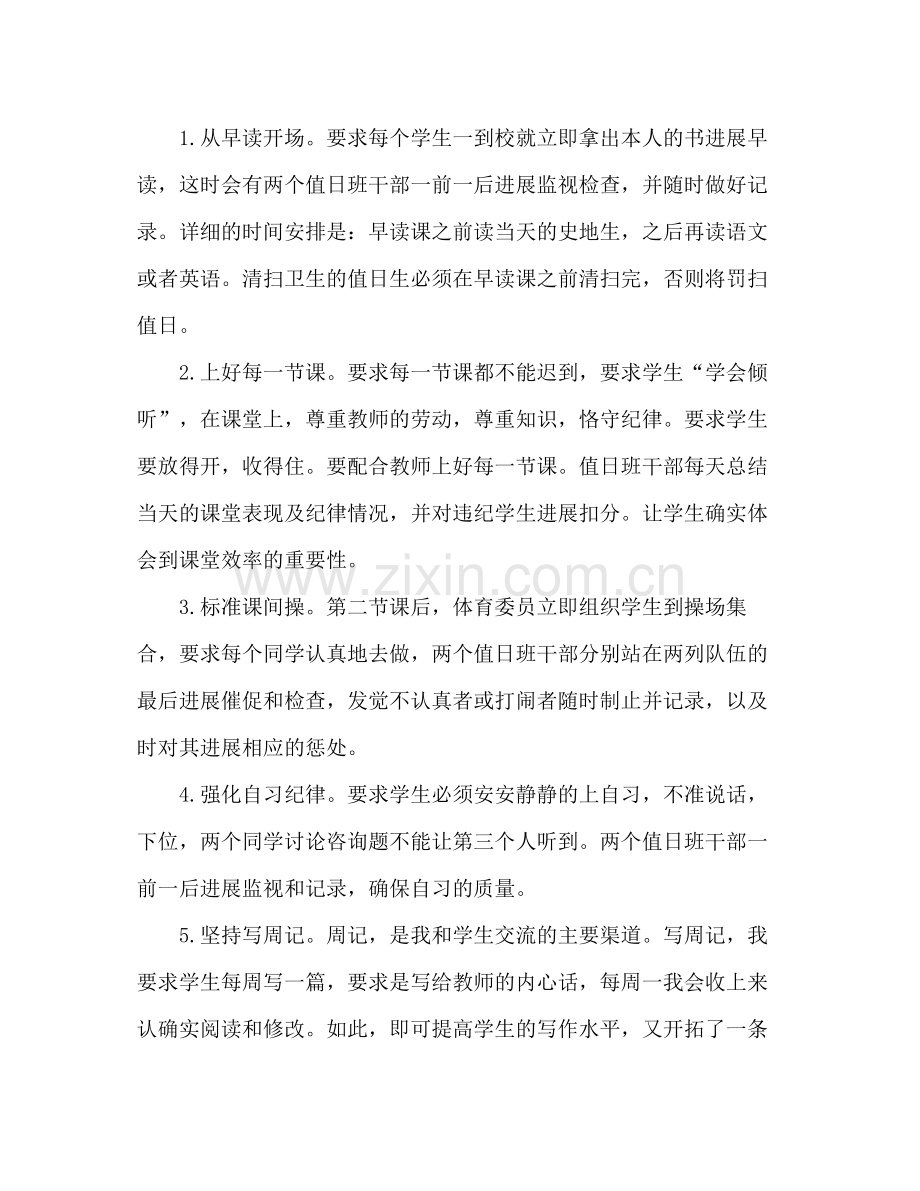 初一班主任开学第一周工作参考总结_0.docx_第2页