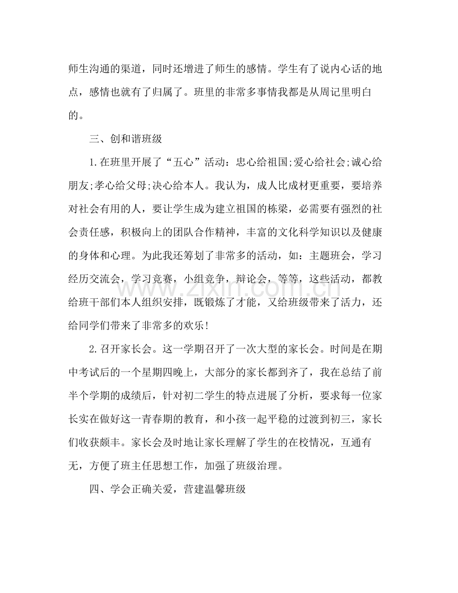 初一班主任开学第一周工作参考总结_0.docx_第3页