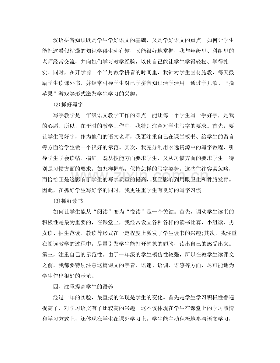 2020年一年级语文教师期末工作总结 .docx_第2页