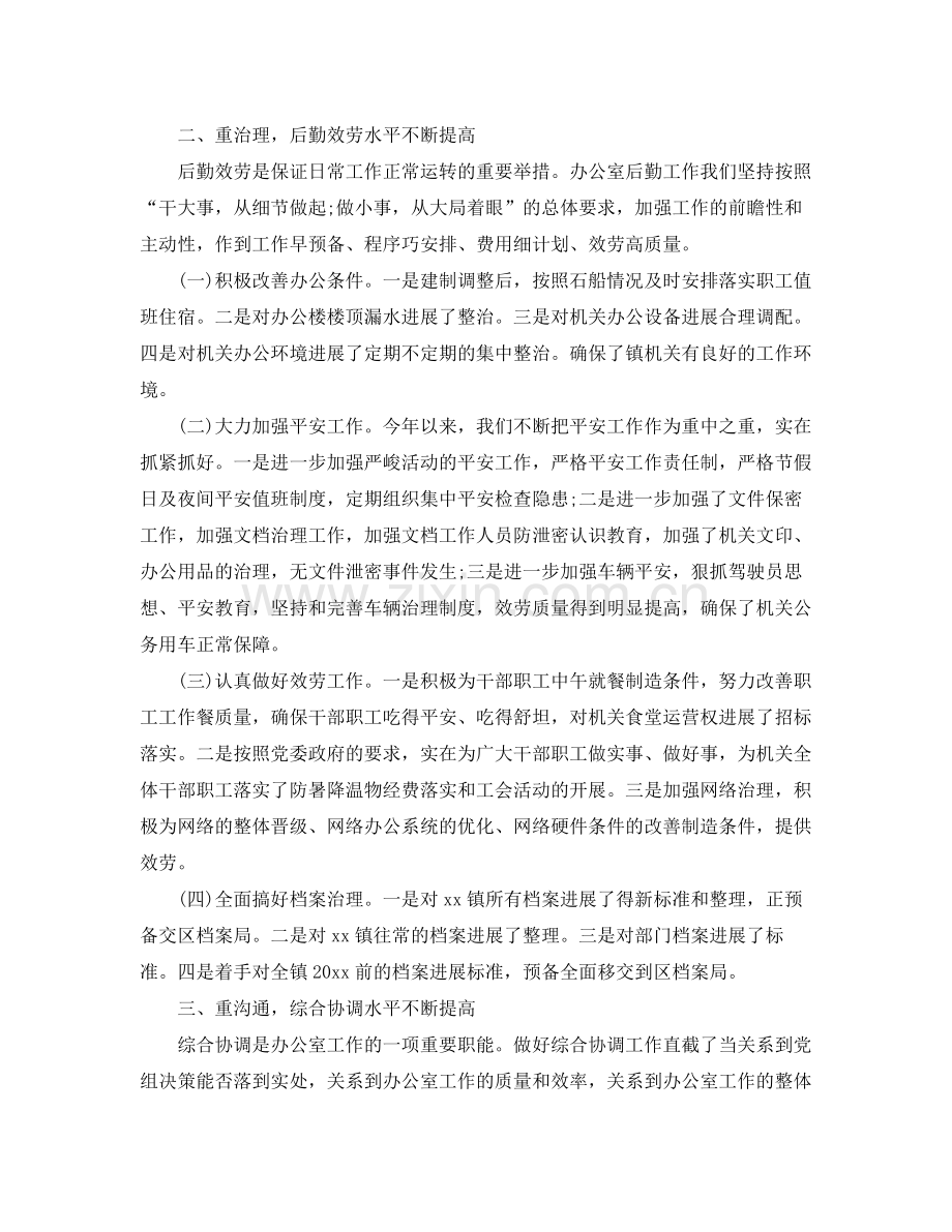 办公室工作参考总结党政办公室年工作参考总结.docx_第2页