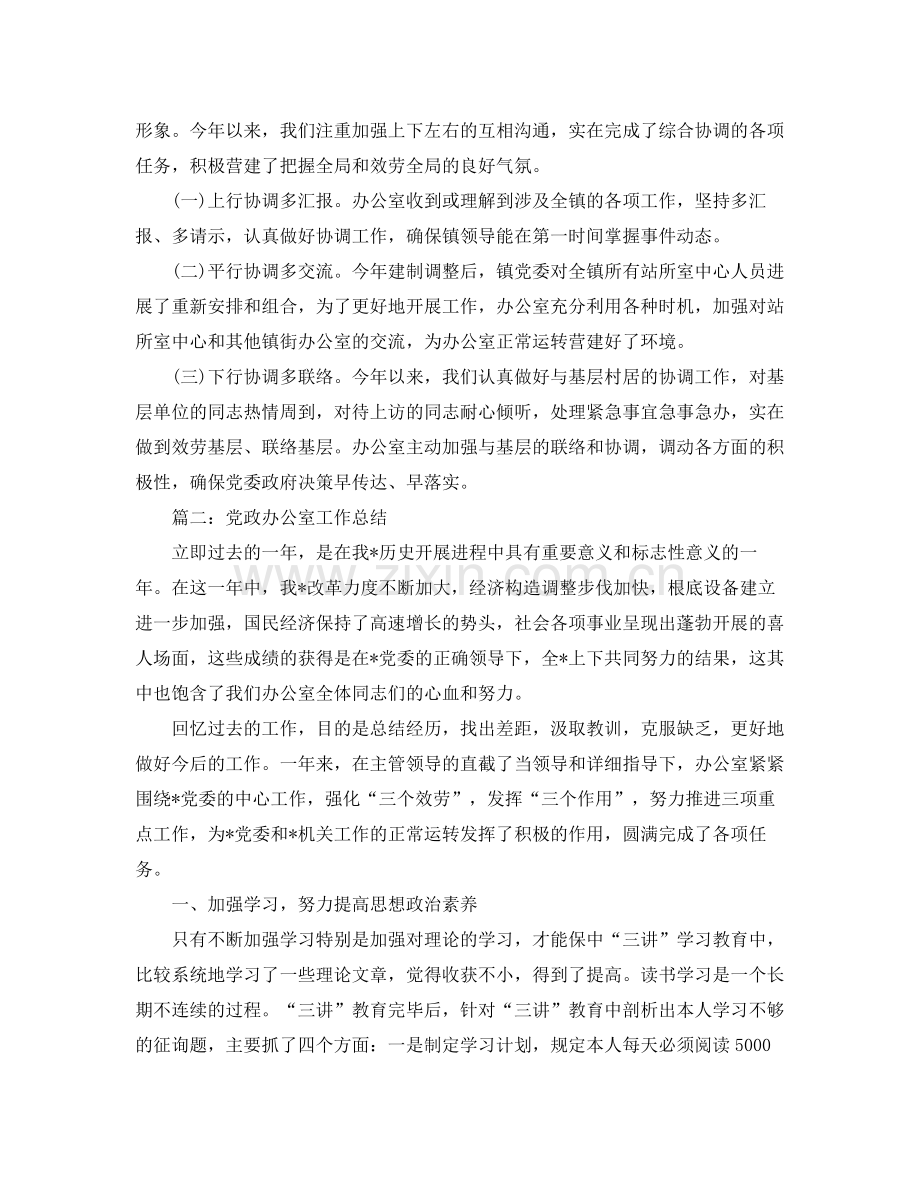 办公室工作参考总结党政办公室年工作参考总结.docx_第3页