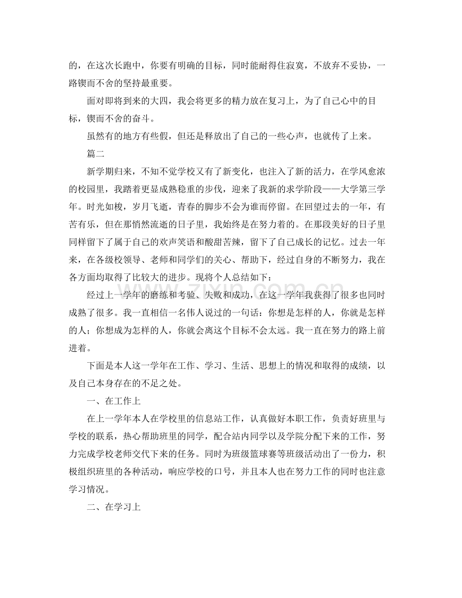 大三学年学期自我总结三篇 .docx_第2页