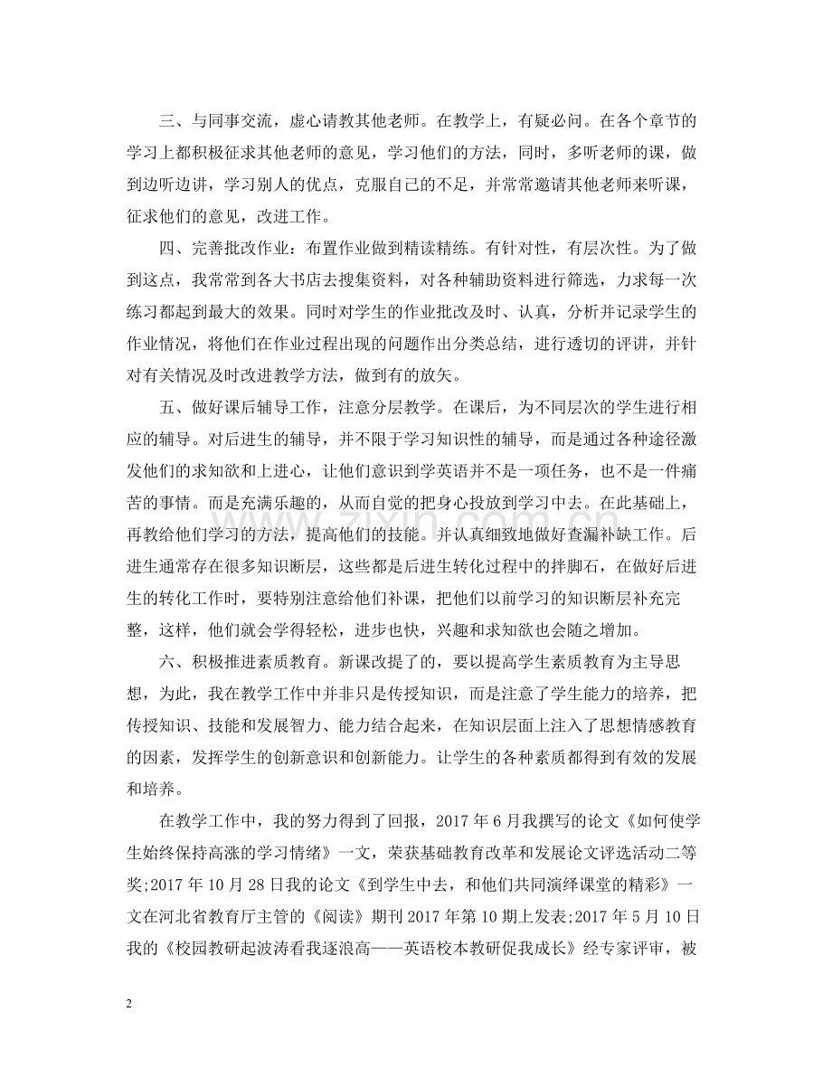 职称专业技术年度总结范文.docx_第2页